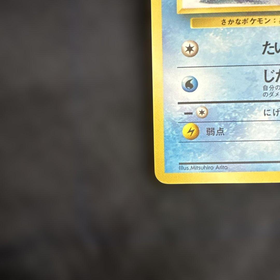 【美品】ポケモンカード　旧裏　マークあり　コイキング 第1弾拡張パック★