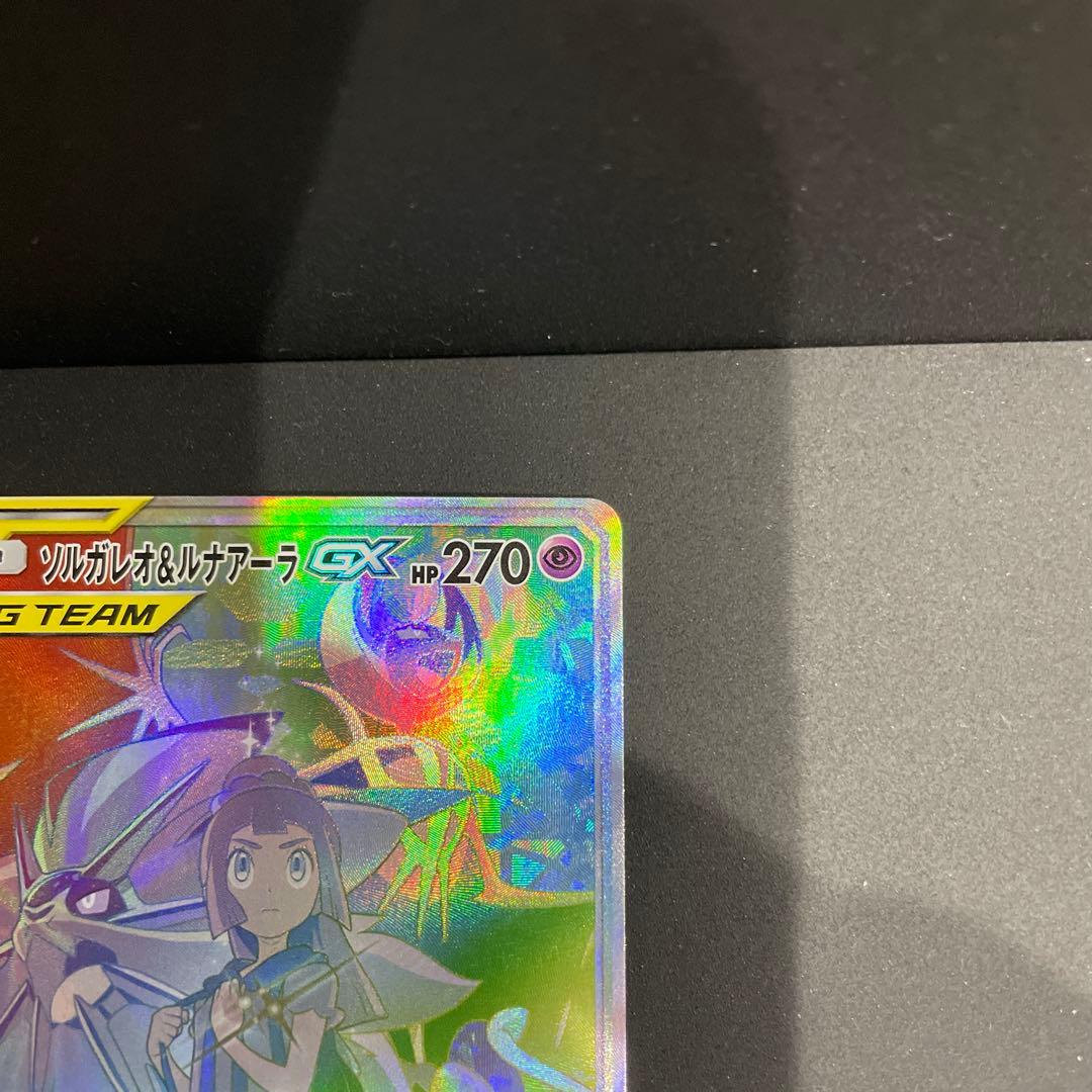 極美品ソルガレオ&ルナアーラGX HR SM11b ドリームリーグ070/049