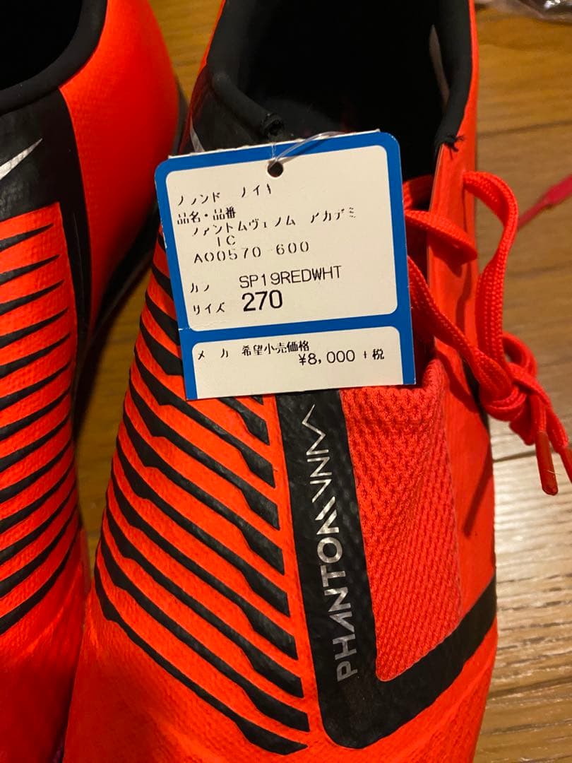 サッカー フットサル シューズ NIKE ナイキ ファントムヴェノム27.0