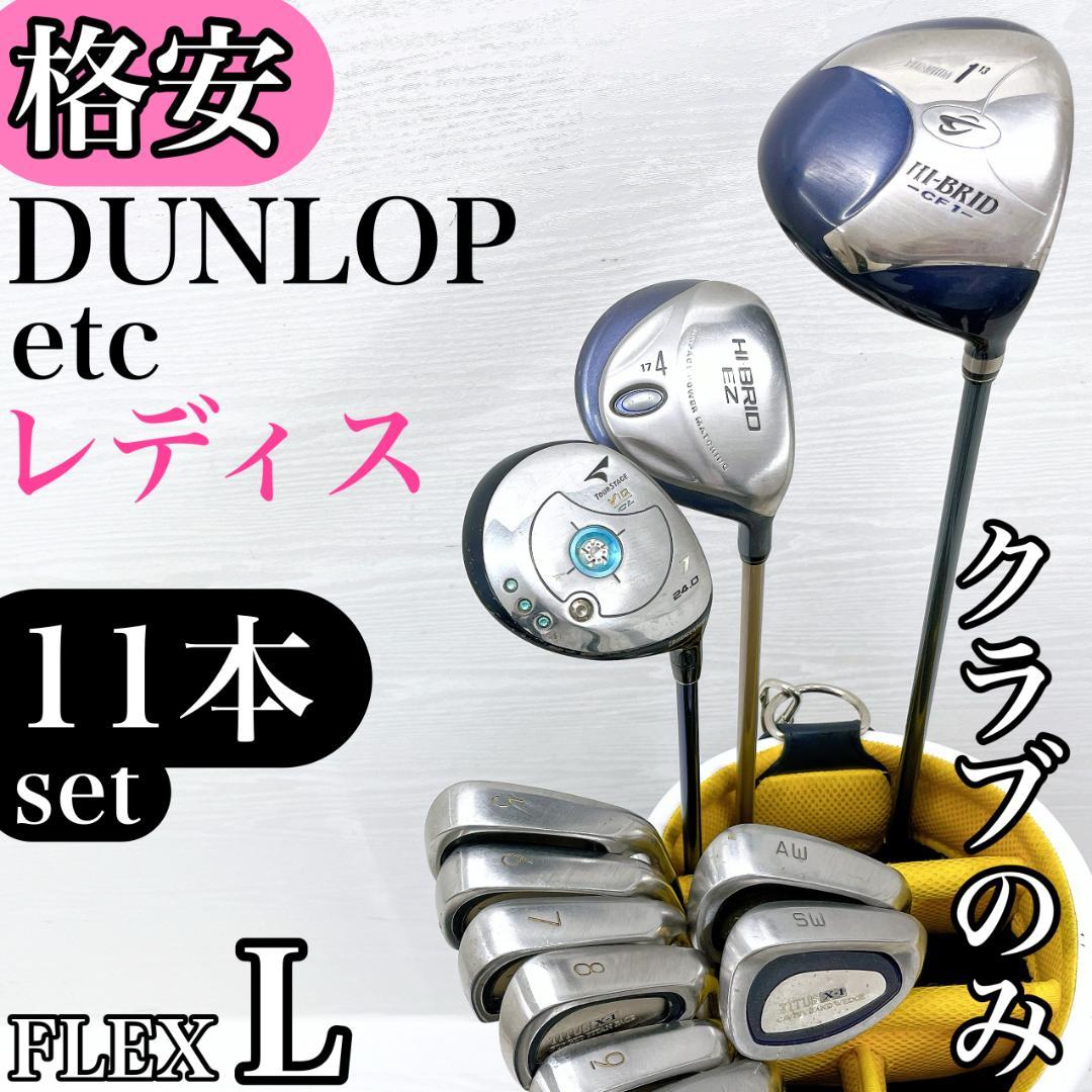 【格安‼】 ダンロップ マルマン レディース ゴルフクラブ 初心者 セット L