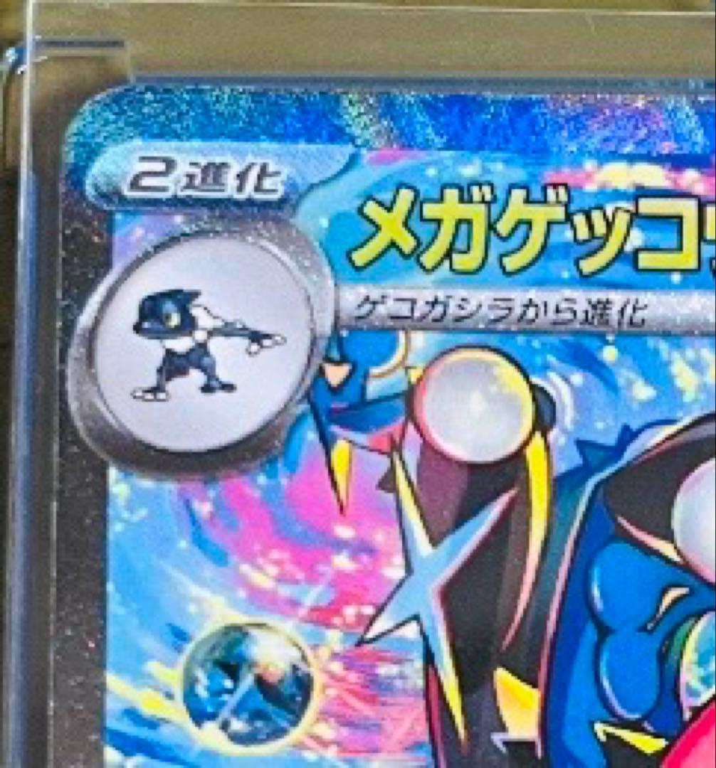メガゲッコウガex SAR 拡張パック 開封済みパック ニンジャスピナー