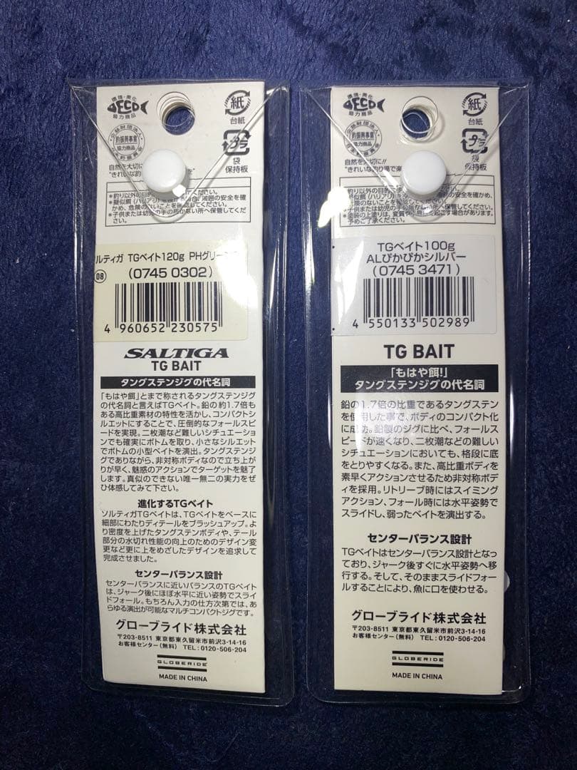ダイワ　tgベイト 120g 100g 2本セット！