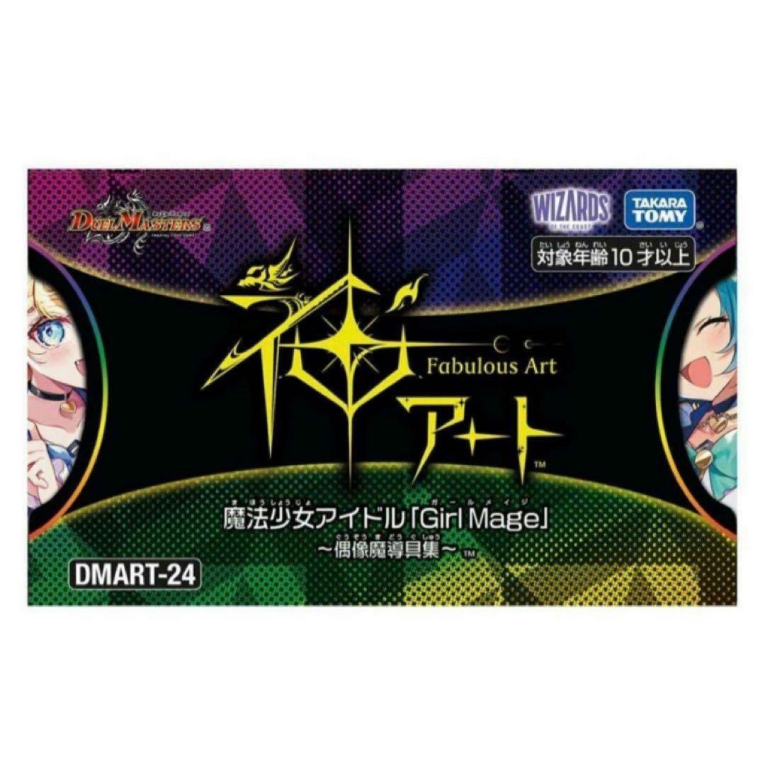 デュエルマスターズ 神アート 魔導具 Girl Mage コンプリートセット