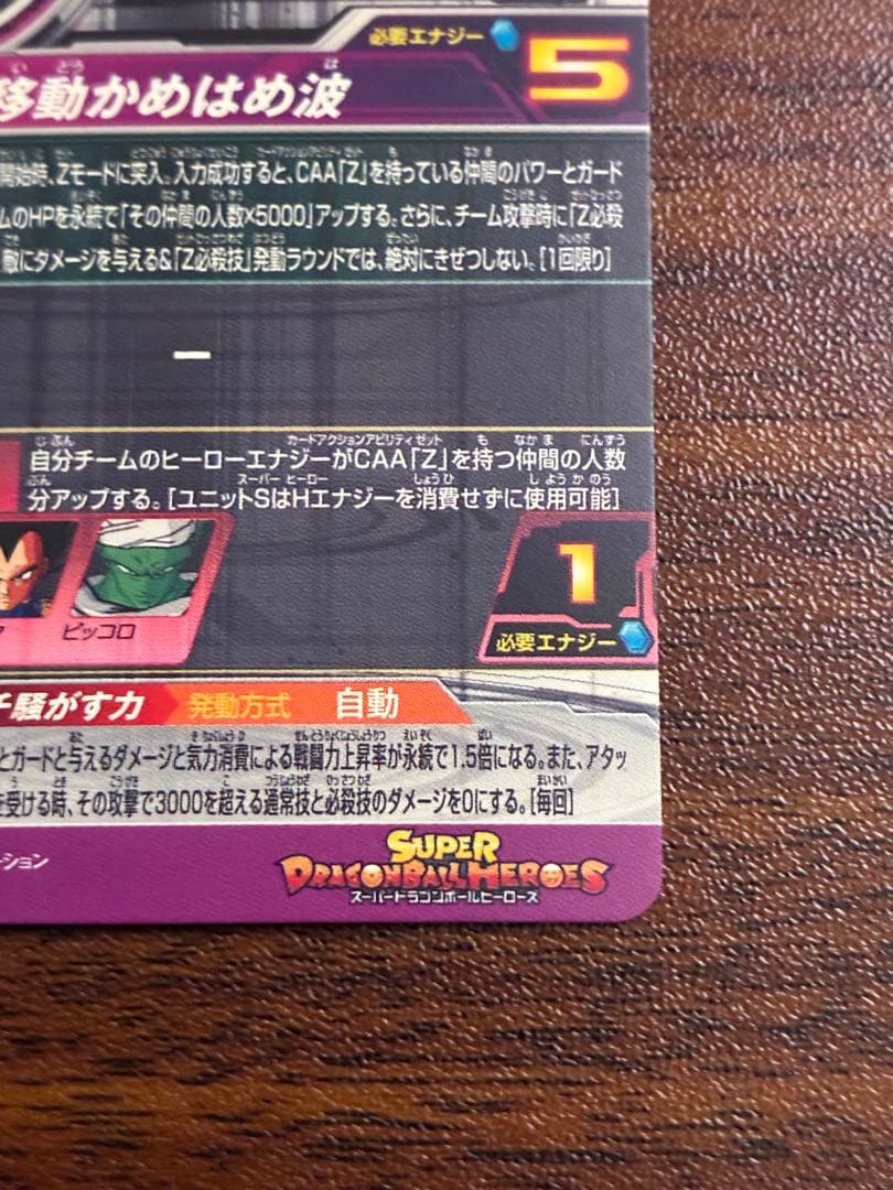 mm6-sec2 孫悟空 スーパードラゴンボールヒーローズ