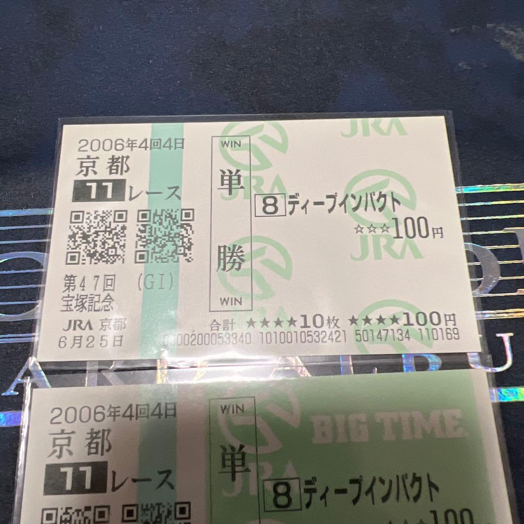 現地的中　ディープインパクト三冠　宝塚記念