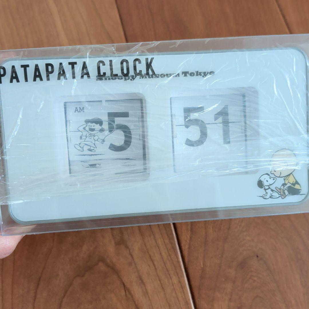 スヌーピーミュージアム限定 パタパタクロック 置時計 SNOOPY Peanut