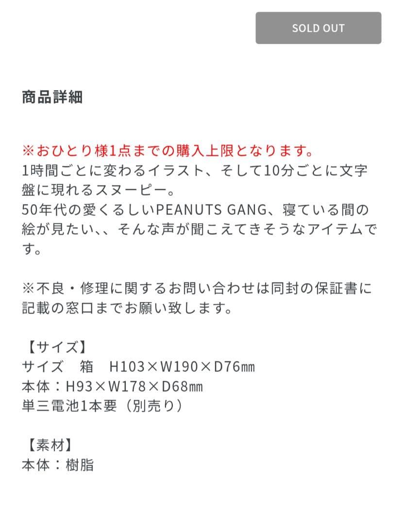 スヌーピーミュージアム限定 パタパタクロック 置時計 SNOOPY Peanut