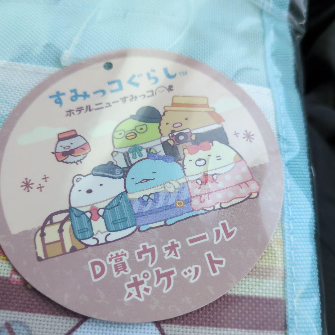 すみっコぐらし ぬいぐるみ＆キーホルダー＆靴下＆ウォールポケットのセット♡