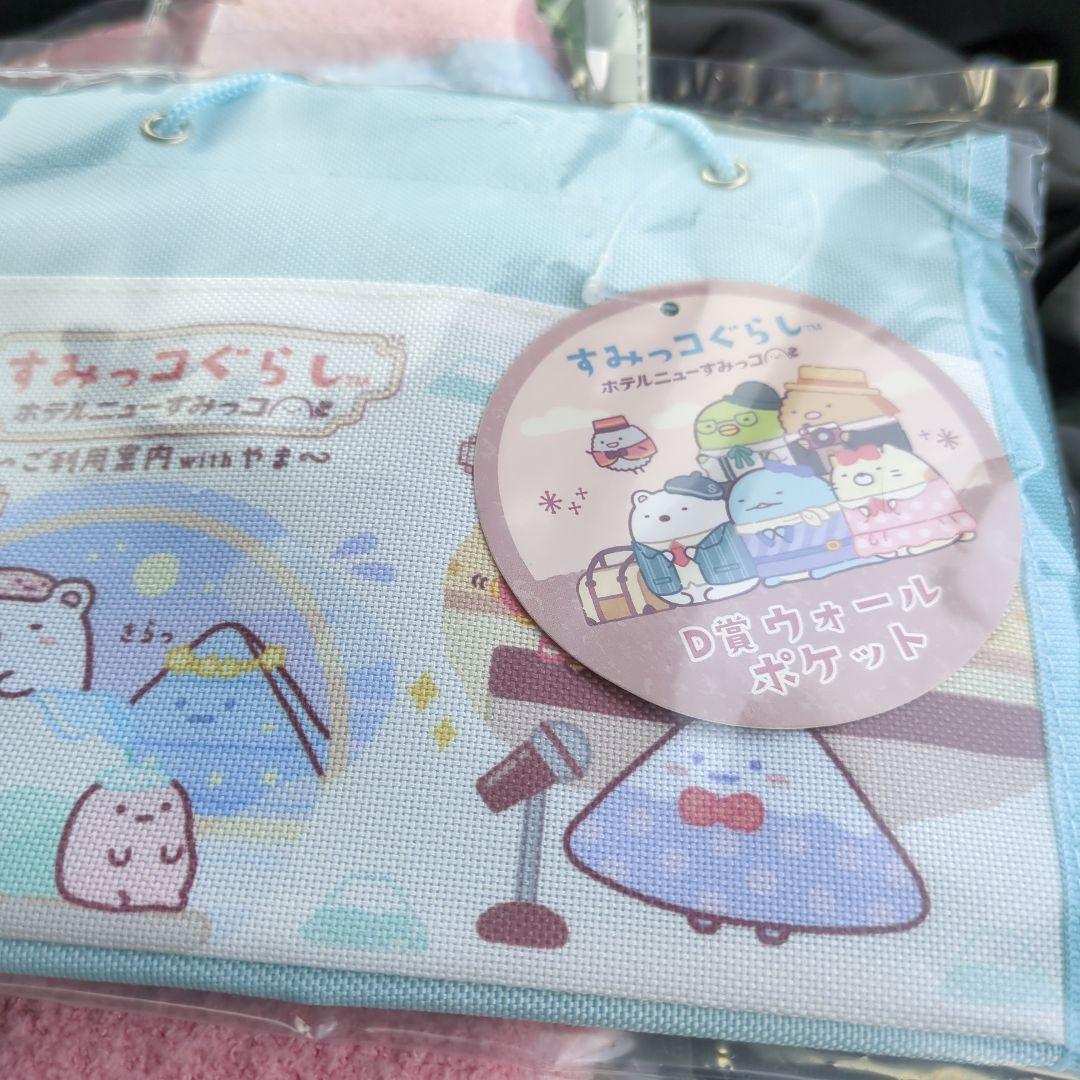 すみっコぐらし ぬいぐるみ＆キーホルダー＆靴下＆ウォールポケットのセット♡