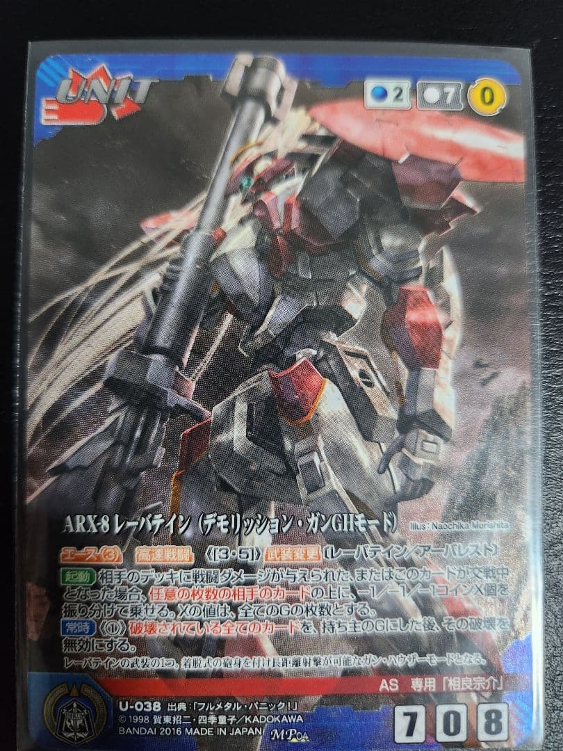 【最終値下】レーバテイン