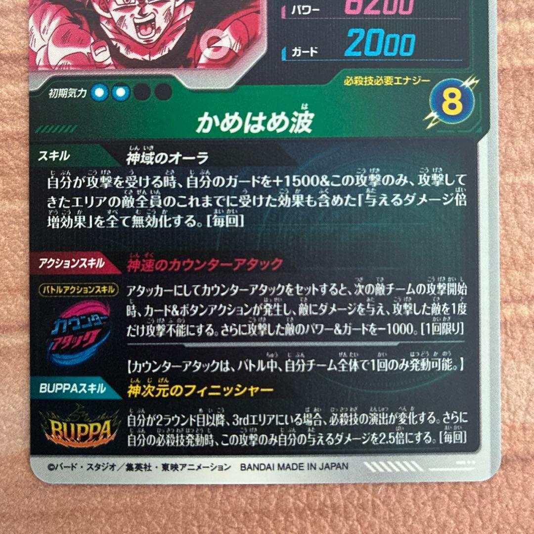 ドラゴンボールスーパーダイバーズ　sdv9-020　孫悟空パラレル ③