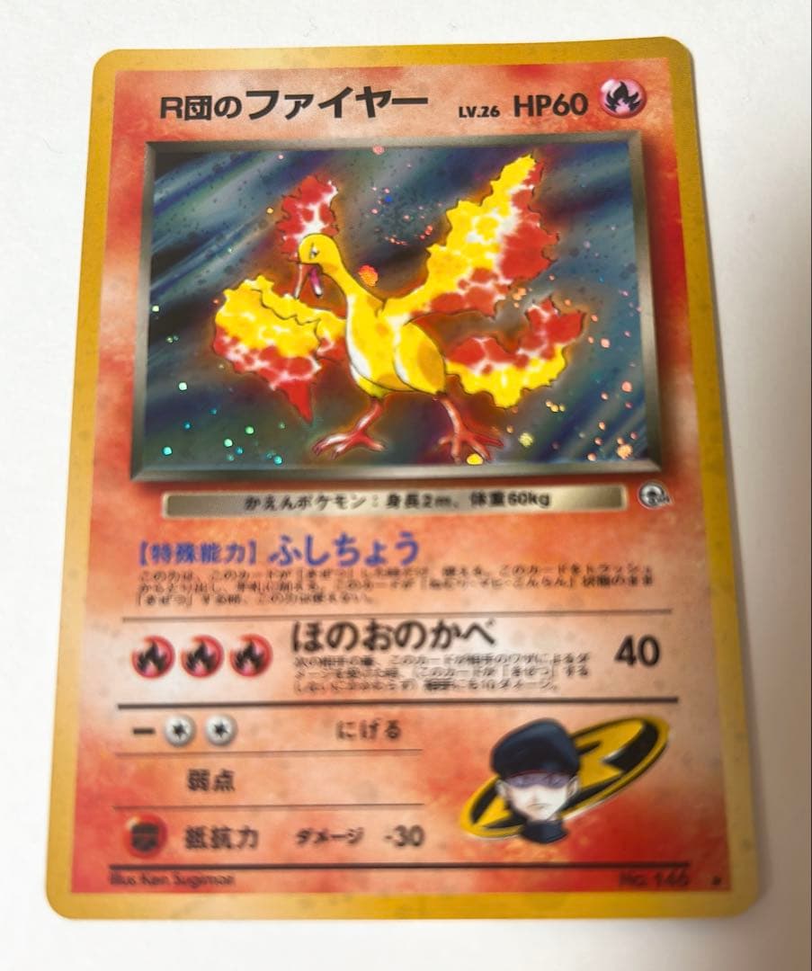 ポケモンカード旧裏 ファイヤー3枚セット