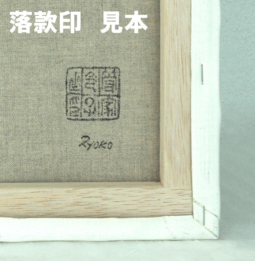 油絵 菅家令子 絵 絵画 インテリア 額付(黒) uF6-111202 花