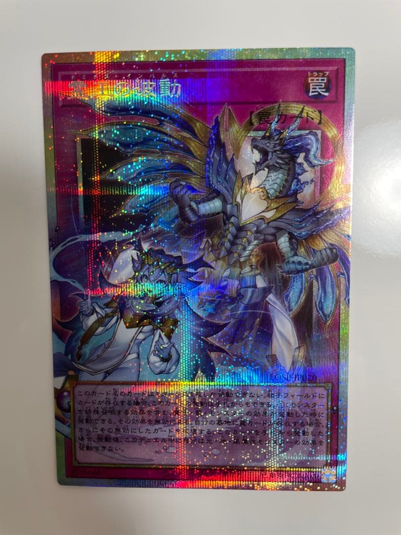 遊戯王 ドミナスインパルス プリシク