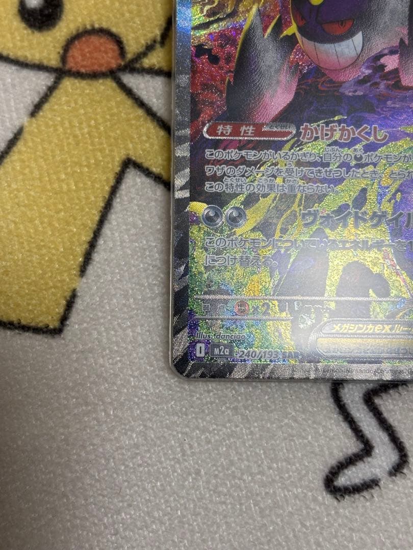 メガゲンガーex SAR 美品