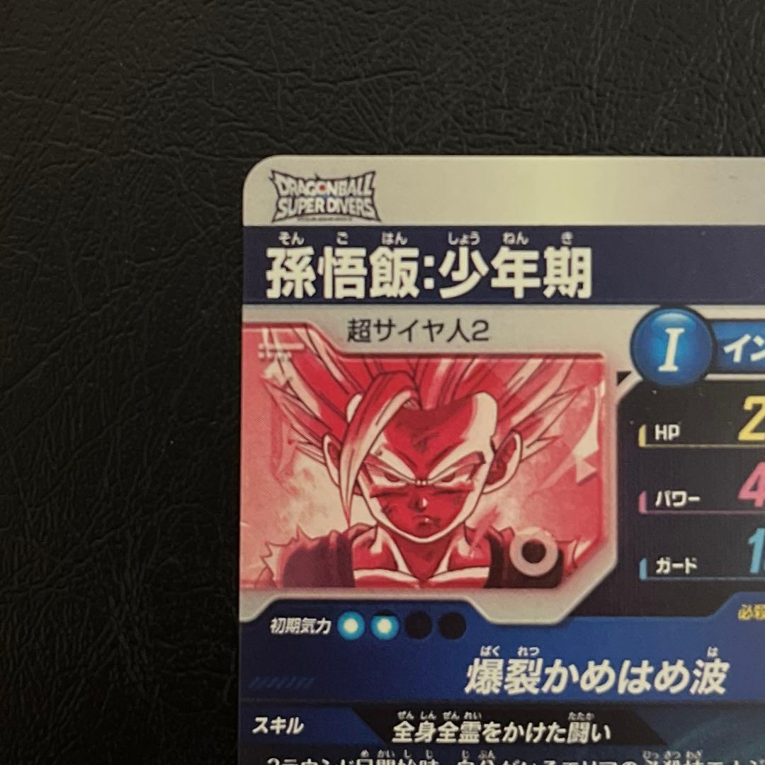 ドラゴンボール　スーパーダイバーズ　孫悟飯　ゴッドレアパラレル