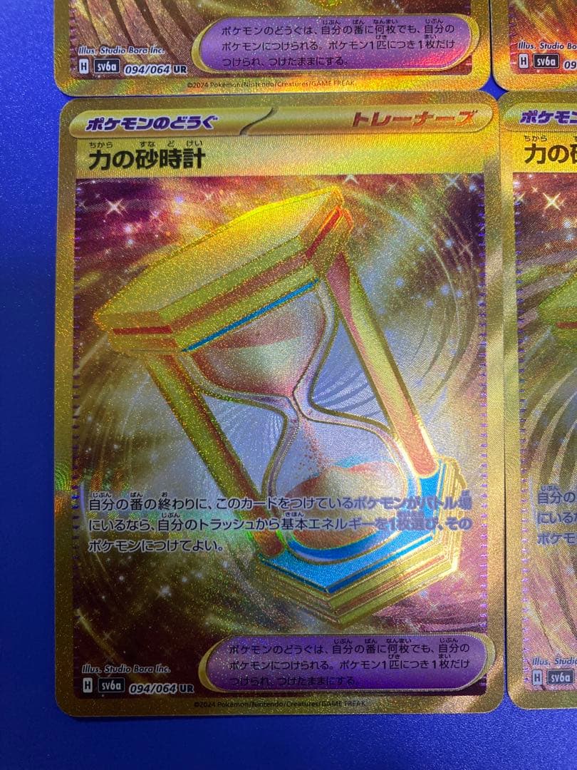 ポケモンカード 力の砂時計 UR SV6a ナイトワンダラー 4枚セット