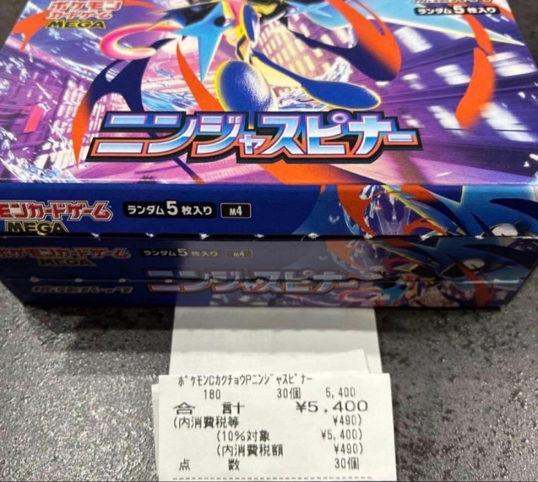 ニンジャスピナー 30パック 封入率一致 ポケモンカードゲーム