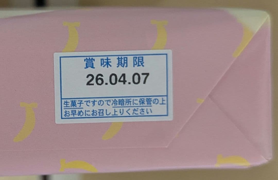ちいかわ 東京ばな奈 トートバッグセット②