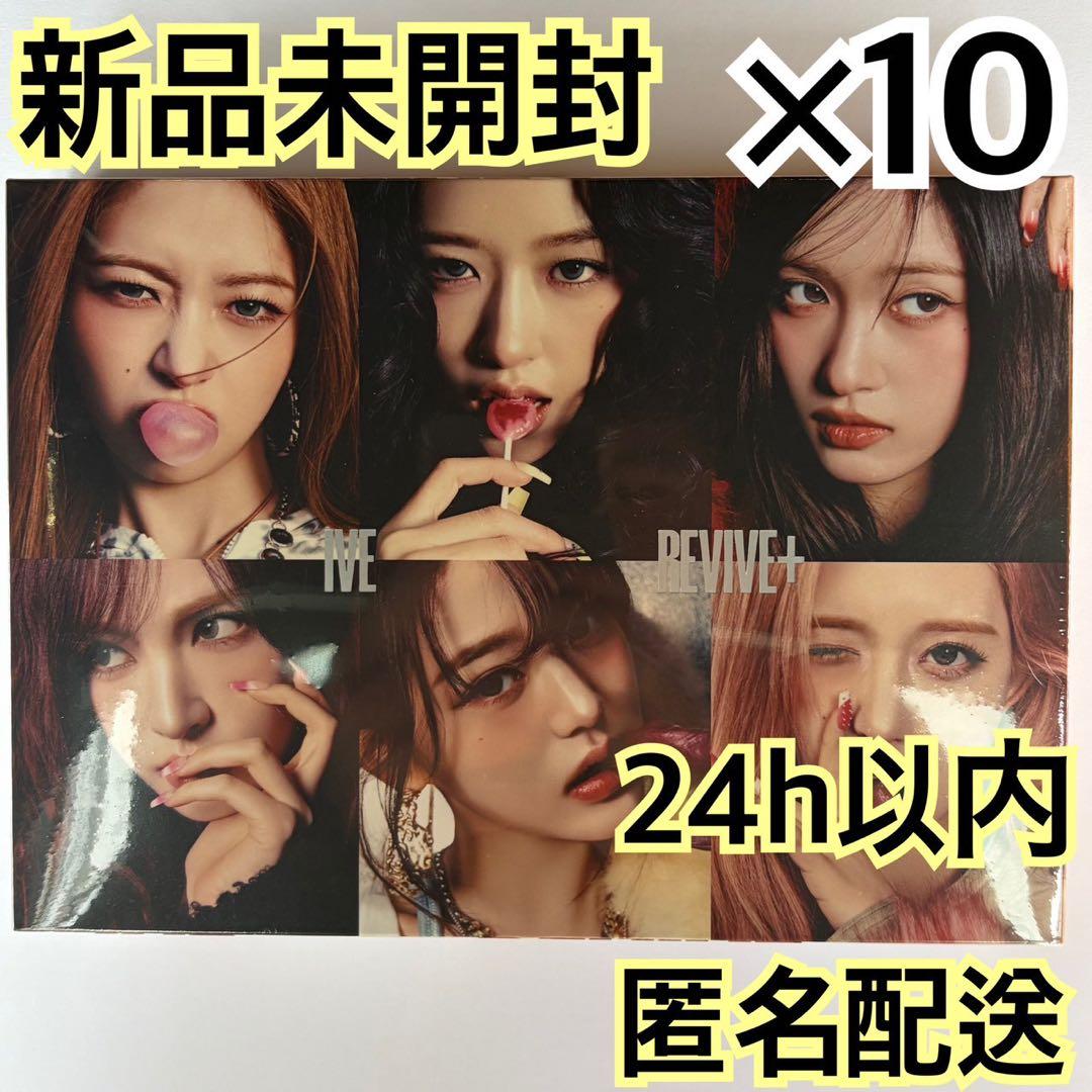 IVE REVIVE+ CHALLENGERS 未開封 アルバム ×10