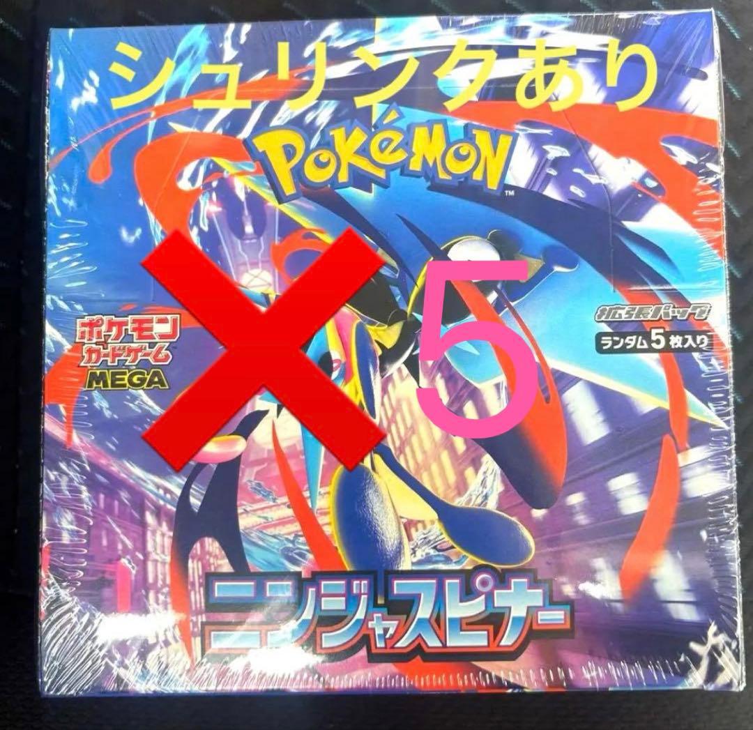 ポケセン産　ニンジャスピナー　シュリンク付き　未開封BOX5箱