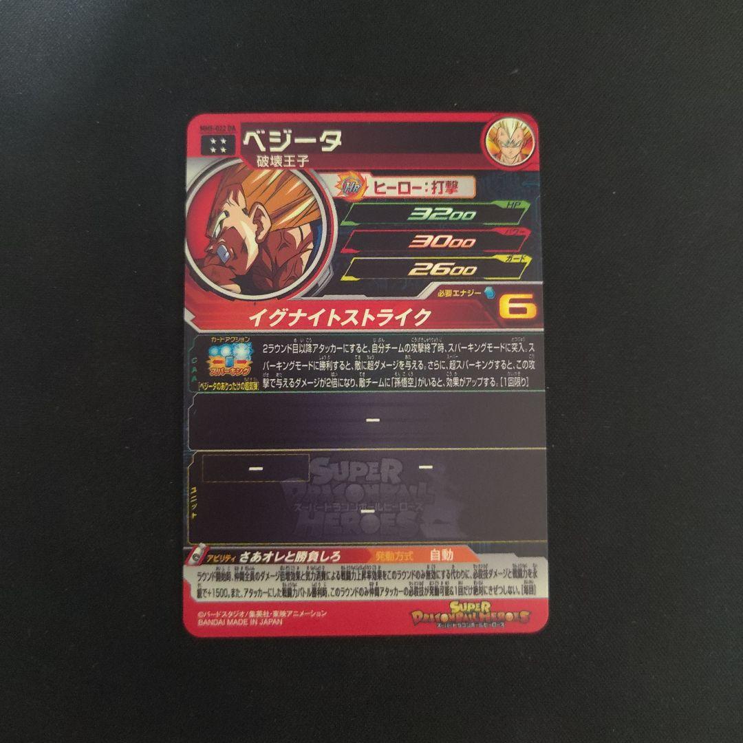 ドラゴンボールヒーローズ MM5-022 DA ベジータ