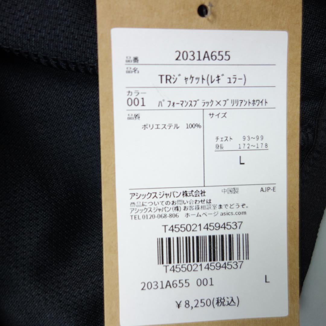 T*X様 8061未使用 アシックス ジャージ セットアップ メンズ L 黒
