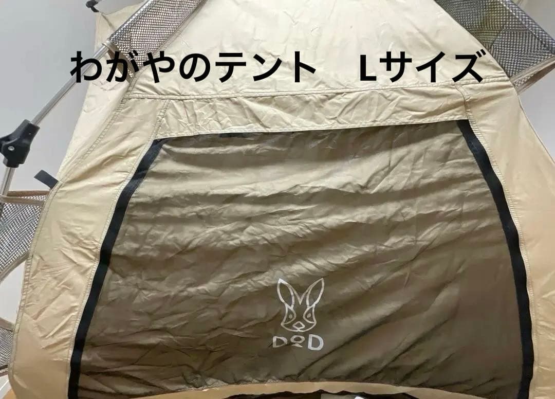 わがやのテント L DOD