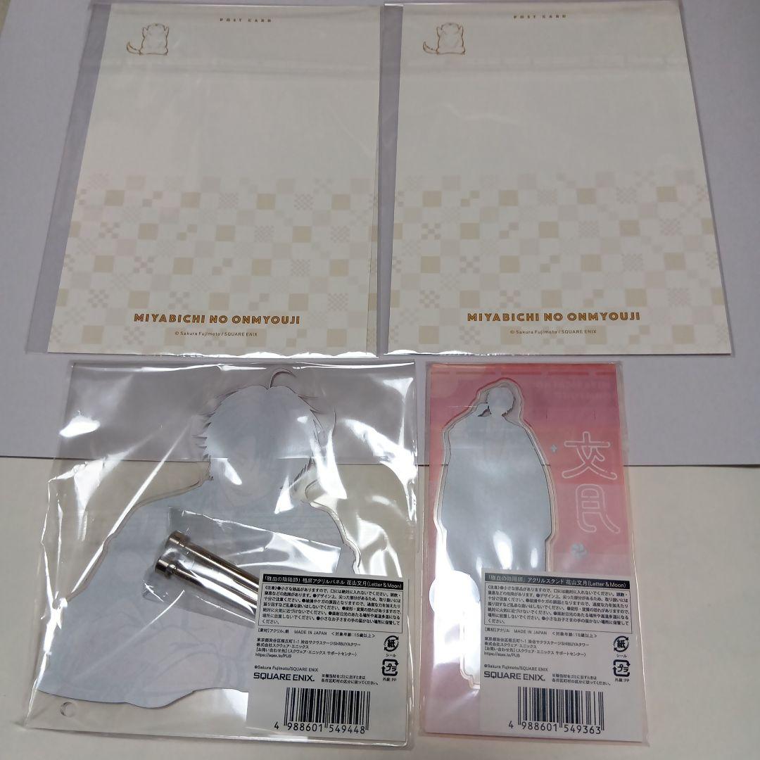 雅血の陰陽師 カフェ 文月 アクリルスタンド 相席アクリルパネル