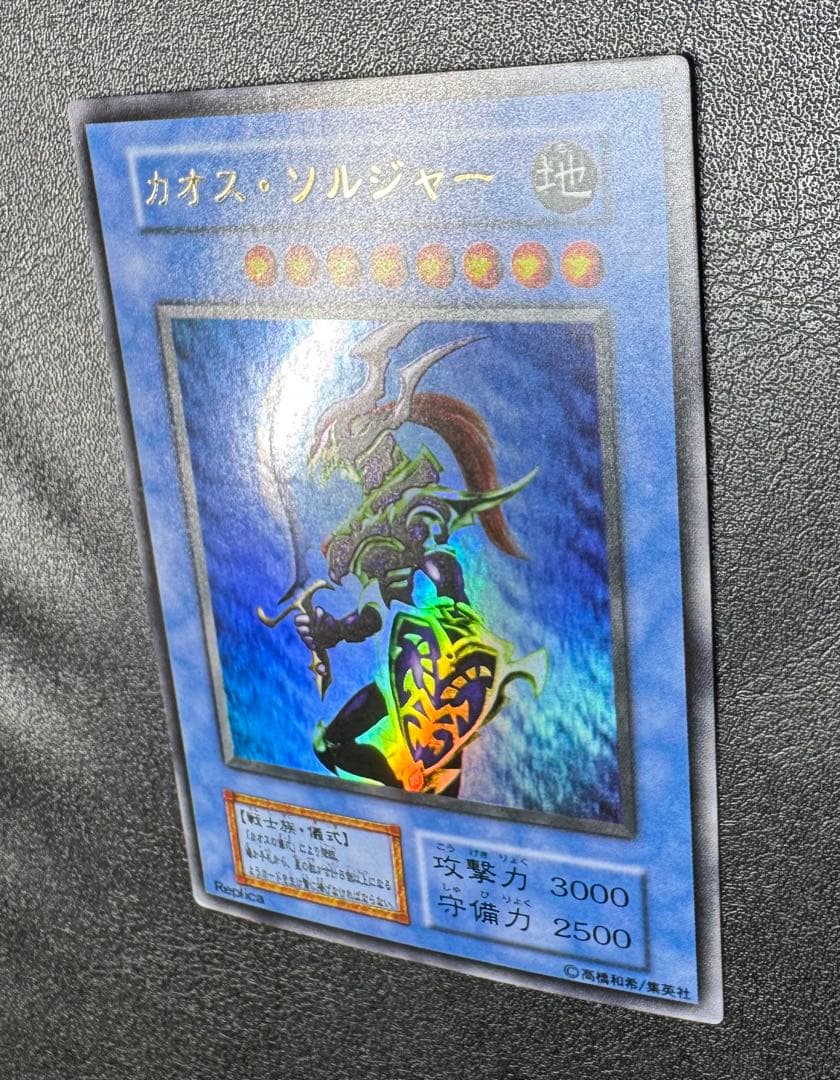 カオスソルジャー/戦士族/ 遊戯王カード/初期ウルトラ