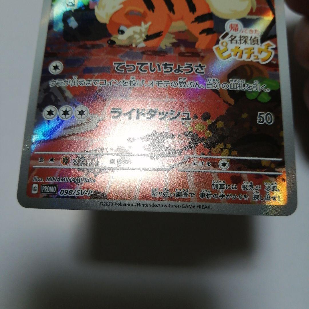 ポケモンカード　名探偵ピカチュウ　プロモ