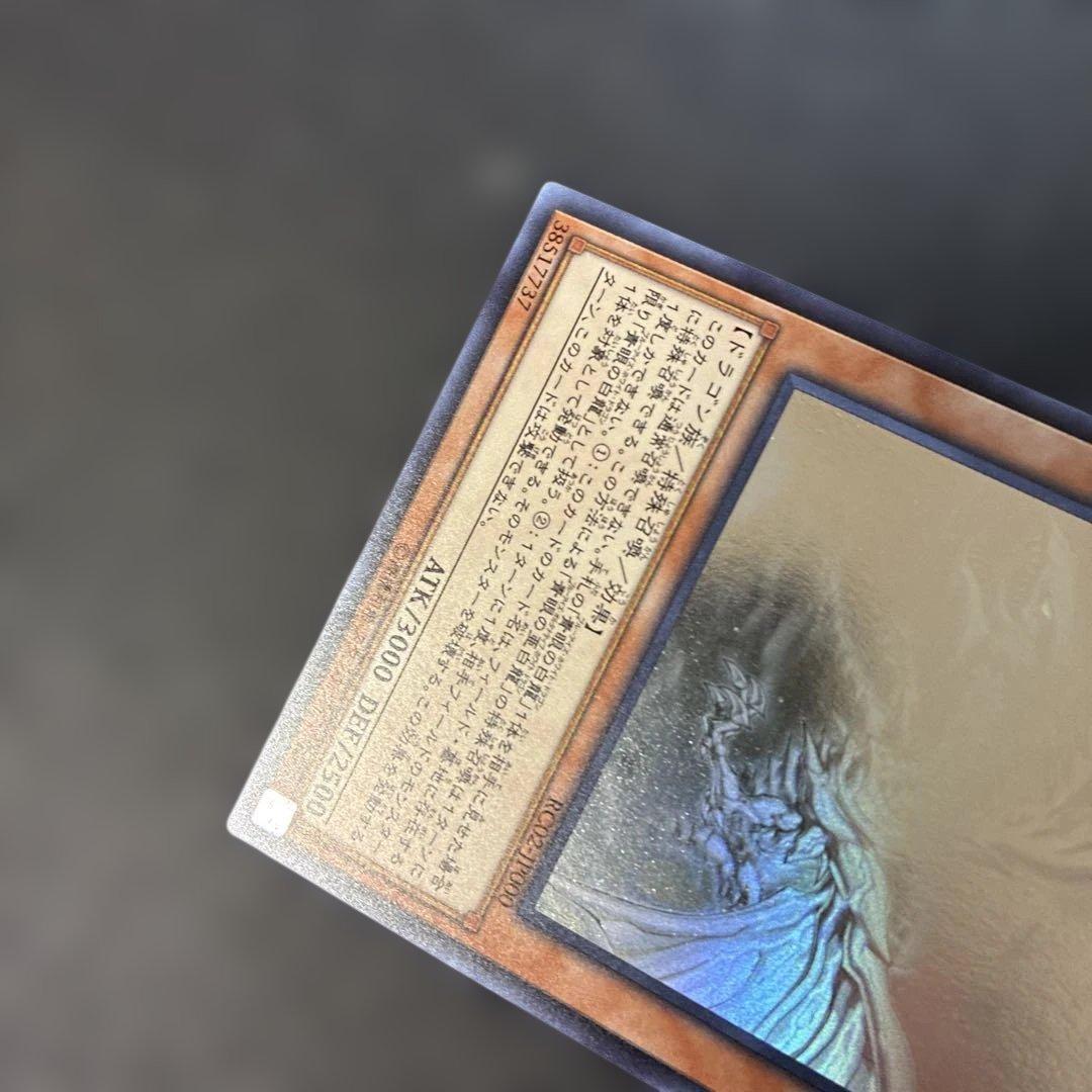 遊戯王　青眼の亜白龍　ホロ　RC02-JP000 4s