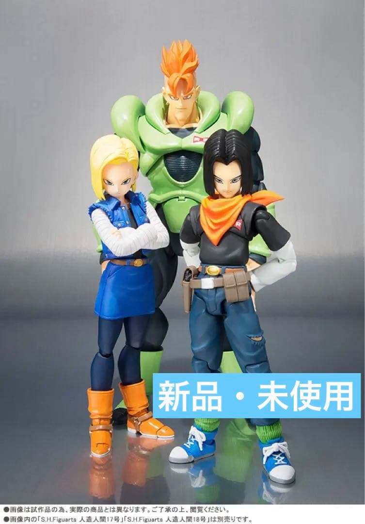 ドラゴンボール 人造人間 16号 17号 18号 s.h.figuarts