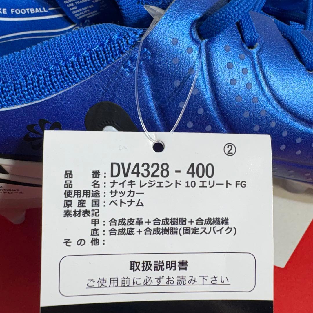 26.5m ナイキ　レジェンド10 エリート　FG スパイクDV4328-400