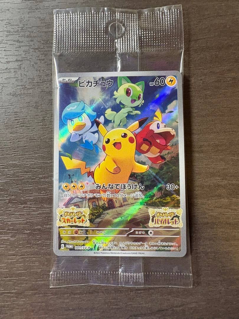 ピカチュウ：パッケージ版『ポケットモンスター スカーレット』『ポケットモンスタ…