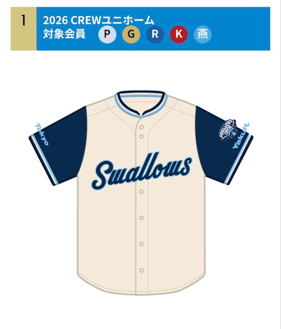 【新品】ヤクルトスワローズ　2026 CREWユニホーム　内山壮真 選手Mサイズ