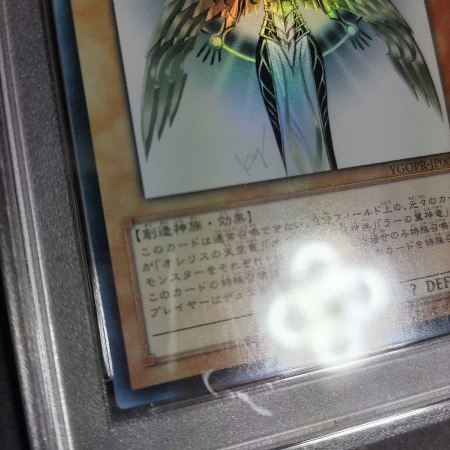 光の創造神ホルアクティ 光の創造神 ホルアクティPSA8