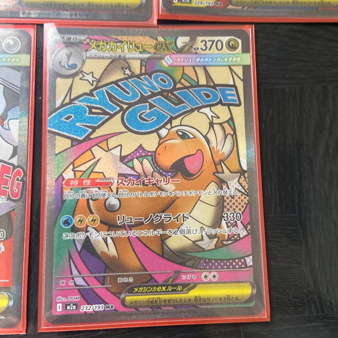 メガドリーム MA コンプセット