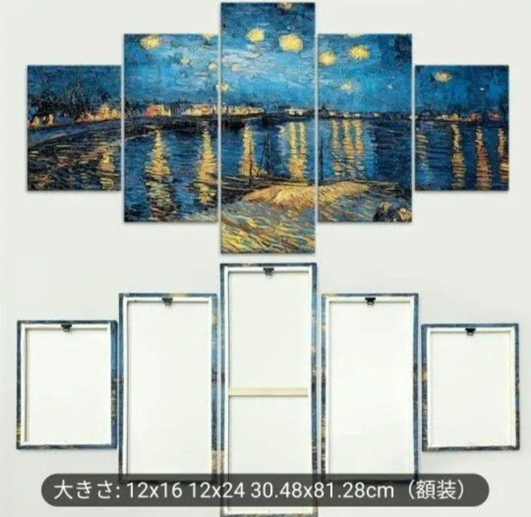 【額装】圧巻！ゴッホ「ローヌ川の星月夜」絵画 超軽量