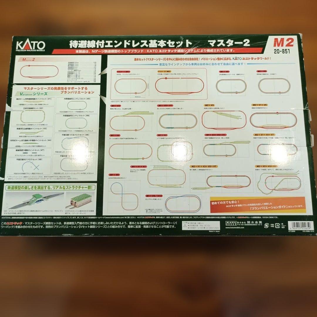 KATO MASTER 2 待避線付きエンドレス基本セット 20-851
