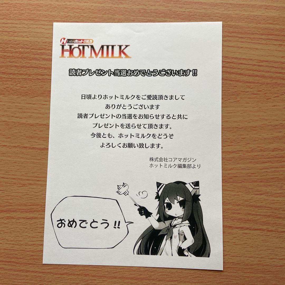 くるみこ(胡桃子)コミックホットミルク直筆イラスト色紙　抽選　当選品