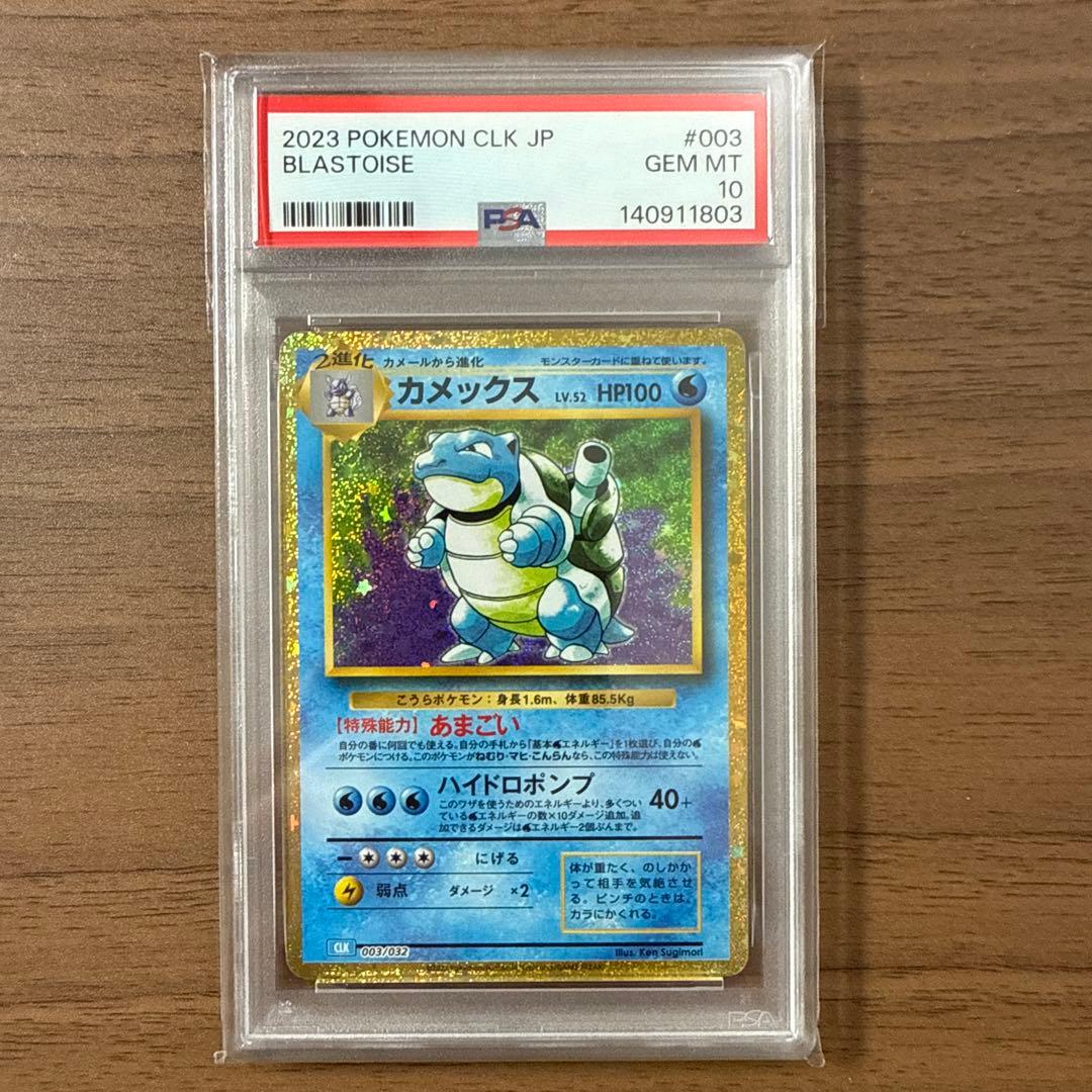 ポケモンカードクラシック　カメックス psa10