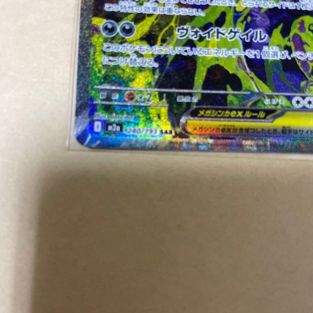 美品 メガドリームex メガゲンガーex SAR センタリング良　即日発送可
