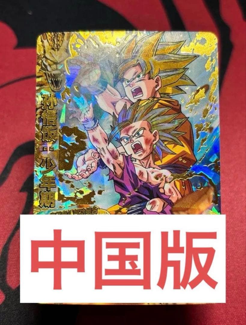 【中国大陆版】HC2-16CP 孫悟飯少年期