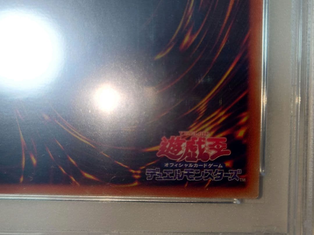 遊戯王　真紅眼の黒竜　プリシク　PSA 10　レッドアイズブラックドラゴン