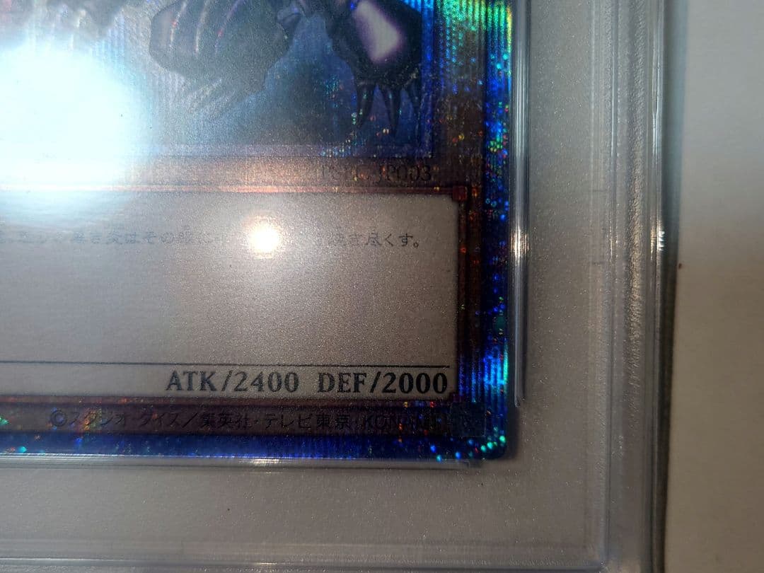 遊戯王　真紅眼の黒竜　プリシク　PSA 10　レッドアイズブラックドラゴン