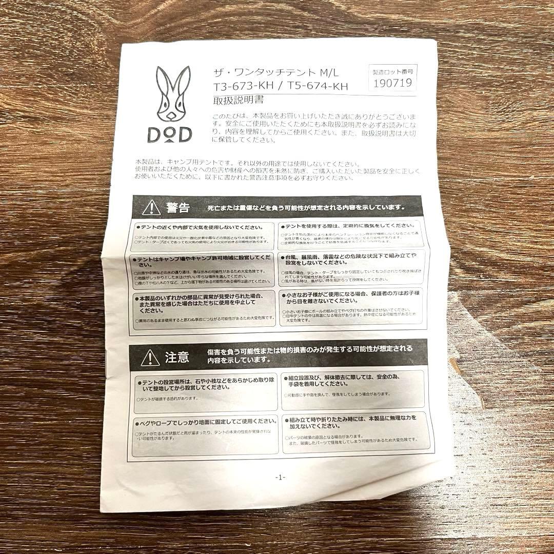 【廃盤品】DOD THE1 L ワンタッチテント T5-674-KH 〜5人用