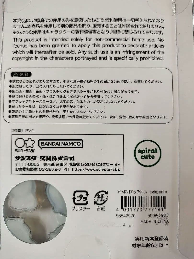 【正規品】mofusand モフサンド　ボンボンドロップシール　サメにゃん