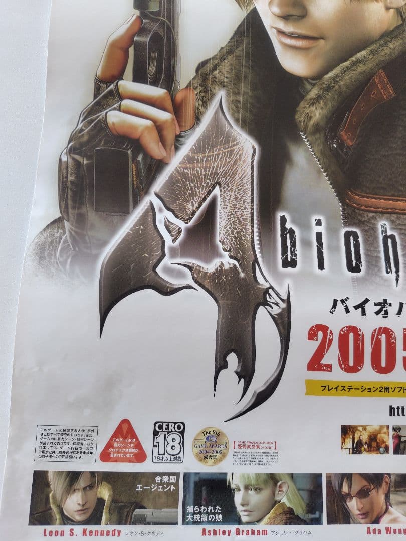 非売品　バイオハザード4　ポスター　B2　約20年前の未使用物