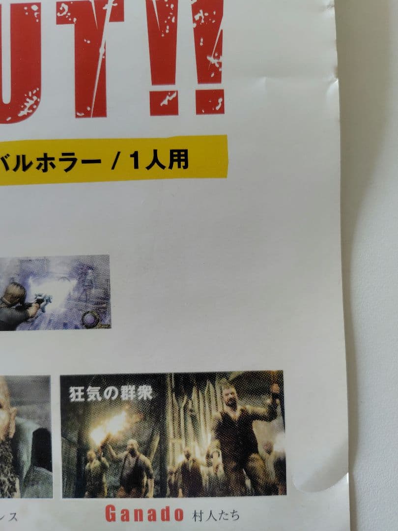 非売品　バイオハザード4　ポスター　B2　約20年前の未使用物